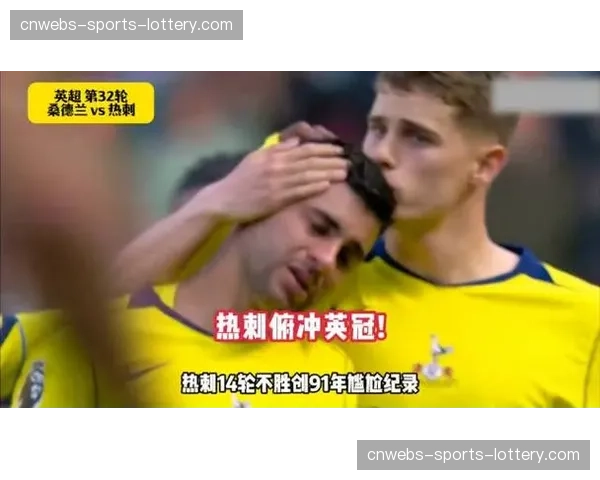 热刺0-1桑德兰遭遇14轮不胜，德泽尔比执教首秀告负